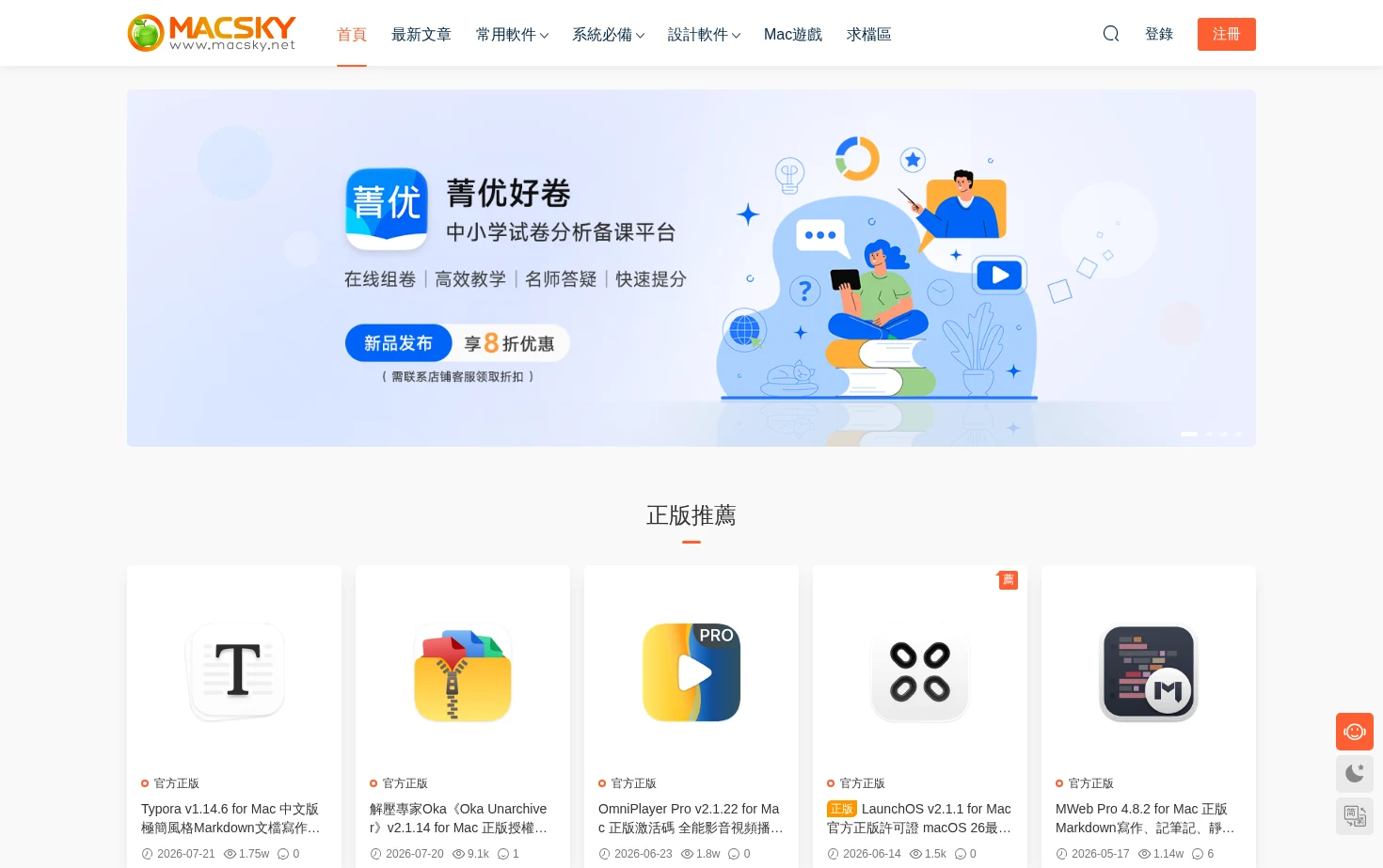 MacSKY苹果软件园 页面快照